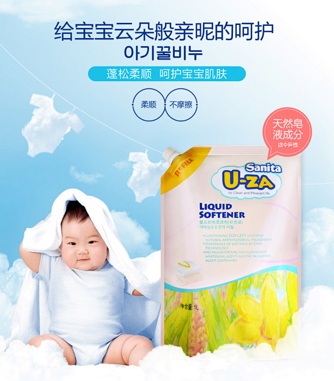 韩国进口U-ZA天然婴儿衣物柔顺剂100...