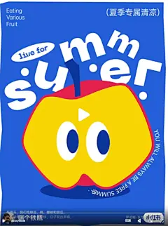 动态海报 | 果味夏日 - 小红书