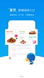 饿了么引导页