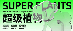 苑葾采集到Banner 贴片