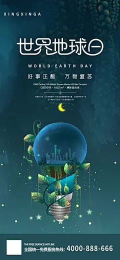 【佳图网】 海报 房地产 公历节日 世界地球日  绿色 环保   灯泡 创意