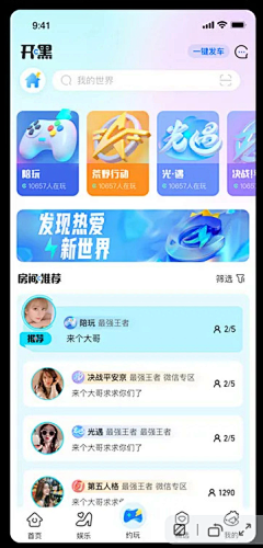 一颗星M采集到App-社交