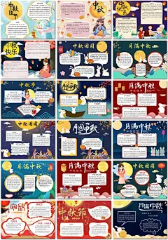 中秋节月亮月饼手抄报电子小报黑板报展板报海报设计word模板素材