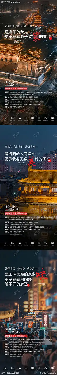 地产新年返乡置业海报_源文件下载_AI格式_900X5846像素-海报,人间烟火,家乡-作品编号:2025081217163617-志‘设˜网