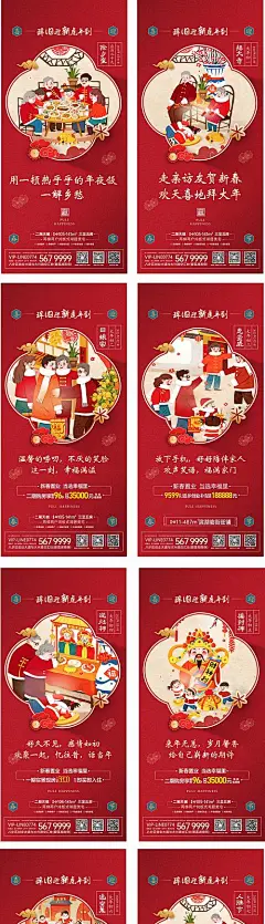 海报 房地产 新年 年俗 插画 手绘 系列