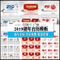 2019猪年企业公司创意台历简约复古中国风PSD设计模板素材H393