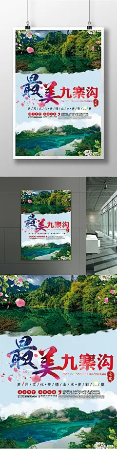 简约风格九寨沟海报简约风格 丽江 旅游 海报 展板 简洁 清新 假期旅游 外出旅行 旅游促销 春游 国内游 旅行社 情侣旅游 团购 家人旅游 唯美 商务 高端5124