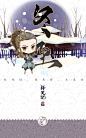 择天记节气篇·冬季六节气 | 半次元-ACG同人创作&同好社群
