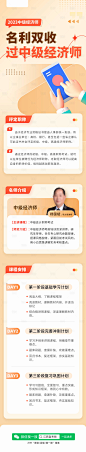 中级经济师教育课程培训宣传长图海报-源文件