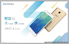魅蓝5s海报
