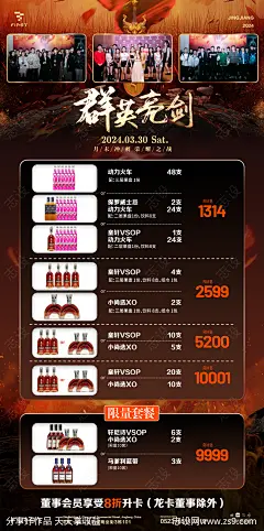 酒吧PK业绩酒水套餐海报-源文件-志设网-zs9.com