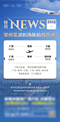 热点快讯海报