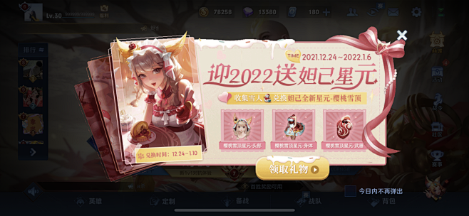 王者荣耀活动界面