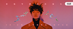 CissyTV采集到音乐banner
