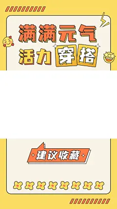 穿搭攻略宣传竖版视频边框