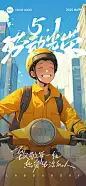 五一劳动节外卖员温馨感劳动者笑容插画海报AIGC