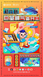 巨量引擎大年初六海报