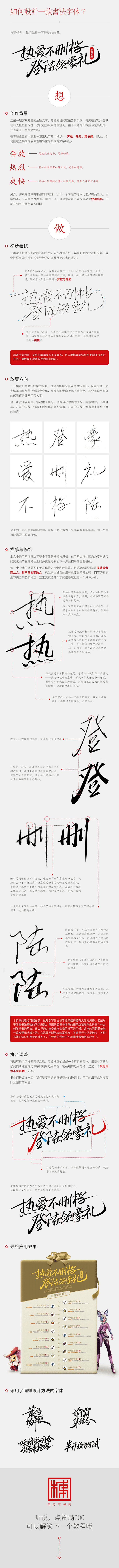  如何设计一款书法字体   #字体#