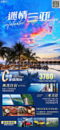 迷情三亚海报