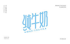 朱哥孔明1224采集到LOGO 字体