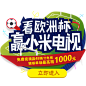 欧洲杯