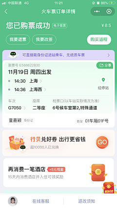 sweet糖甜采集到火车票UI