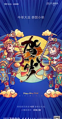 地产小年除夕节气简约海报