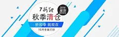 秋季清仓海报排版高清素材 免费下载 页面网页 平面电商 创意素材 png素材