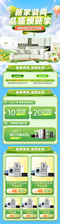 品质家装节电商详情页_源文件下载_PSD格式_1200X4458像素-家电,电器,长图,详情页,电商,踏青,清明节,品质,家装节-作品编号:2024032010229669-志设-zs9.com