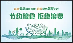 节约粮食拒绝餐饮浪费  - 源文件下载【酷图网】节约,反对浪费,珍惜粮食,厉行节约,节约展板,节约海报,勤俭节约,节约粮食,拒绝餐饮浪费,舌尖上的浪费,反对餐饮浪费,制止餐饮浪费,拒绝舌尖,上的浪费,制止餐饮,浪费行为,企业标语,企业展板