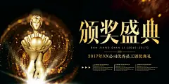 2017荣誉颁奖典礼大集合-淘宝网颁奖典礼 颁奖 典礼 颁奖庆典 颁奖盛典 优秀员工颁奖 员工颁奖典礼 公司颁奖典礼 颁奖晚宴 颁奖仪式 颁奖典礼横幅 颁奖典礼展板 颁奖典礼背景 颁奖典礼舞台 过年新年2018 C4D 3DMAX IDEA  颁奖晚会 集团颁奖典礼 政府颁奖典礼 医院颁奖典礼 物流颁奖典礼 颁奖海报 校园颁奖典礼 毕业颁奖典礼 学校颁奖典礼 设计 广告设计 光效 动  字体设计 单张 海报  活动 易拉宝 酒吧 KTV