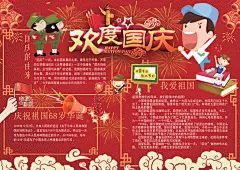 国庆节卡通手抄报素材