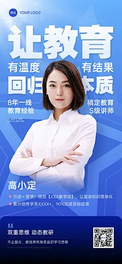 教育培训讲师介绍形象宣传全屏海报