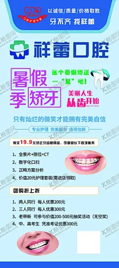 牙齿矫正展架口腔牙科 【酷图网】口腔,专业口腔,专业牙科,口腔海报,口腔健康,口腔展板,爱护牙齿,关爱口腔,口腔护理,口腔医生,牙科医院,牙科诊所,牙齿,保护牙齿,口腔保健,全国爱牙日,牙齿广告,口腔科,牙科展板,牙科海报,种植牙,牙齿矫正,牙科广告,牙齿美容,牙科医生,口腔医院,儿童牙齿,牙科文化,健康牙齿,关爱牙齿,牙齿种植