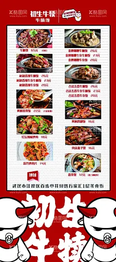 牛腩饭展架  - 源文件下载【酷图网】初生牛犊,牛腩饭套餐,牛腩饭海报,牛腩饭展架,牛腩饭广告,牛腩饭,咖喱牛腩饭,红烧牛腩饭,萝卜牛腩饭,咖喱土豆牛腩,土豆牛腩饭,原汁牛腩饭,香辣牛腩饭,湘味牛腩饭,腐竹牛腩饭,咖喱饭,牛肉饭,红烧牛肉饭,盖浇饭,快餐,盒饭,外卖快餐,盖浇饭套餐,盖浇饭外卖,牛肉盖浇饭,牛腩盖浇饭,牛腩,