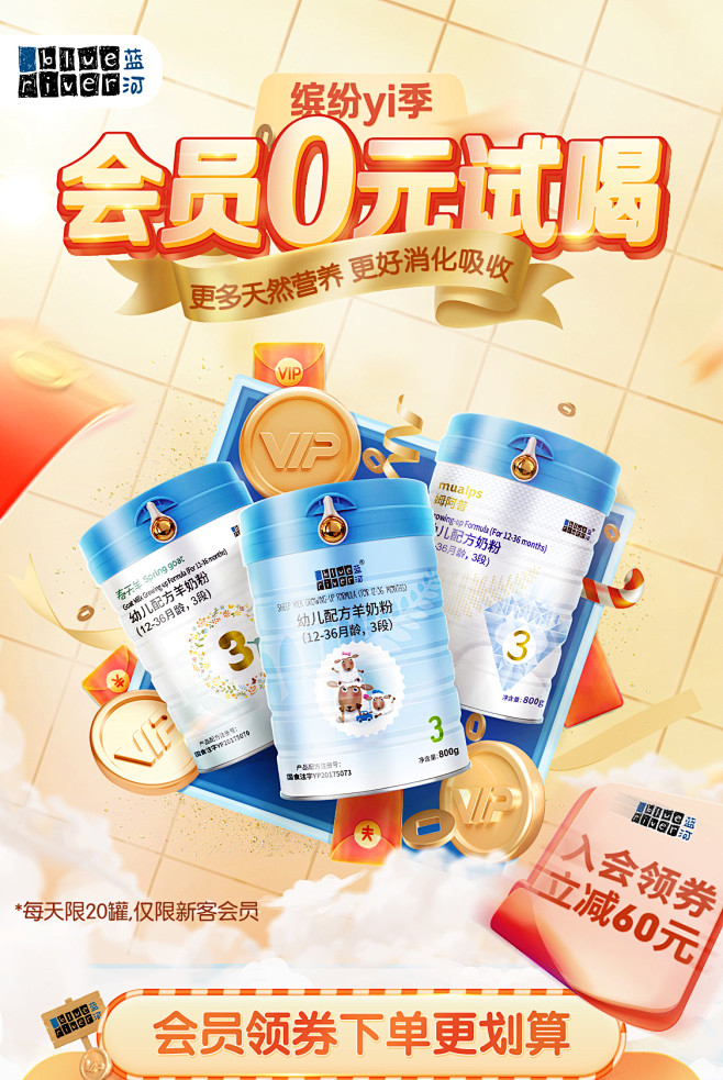 蓝河奶粉会员kv