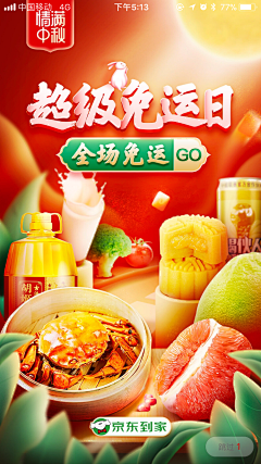 卡布罗斯基围虾采集到闪屏