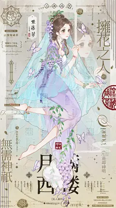 国风花卉拟人•紫藤萝 - 小红书