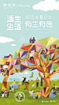 Paco_Yao 原创插画 商业合作 广告海报 “活生生活”颐堤港六周年有声有色活动