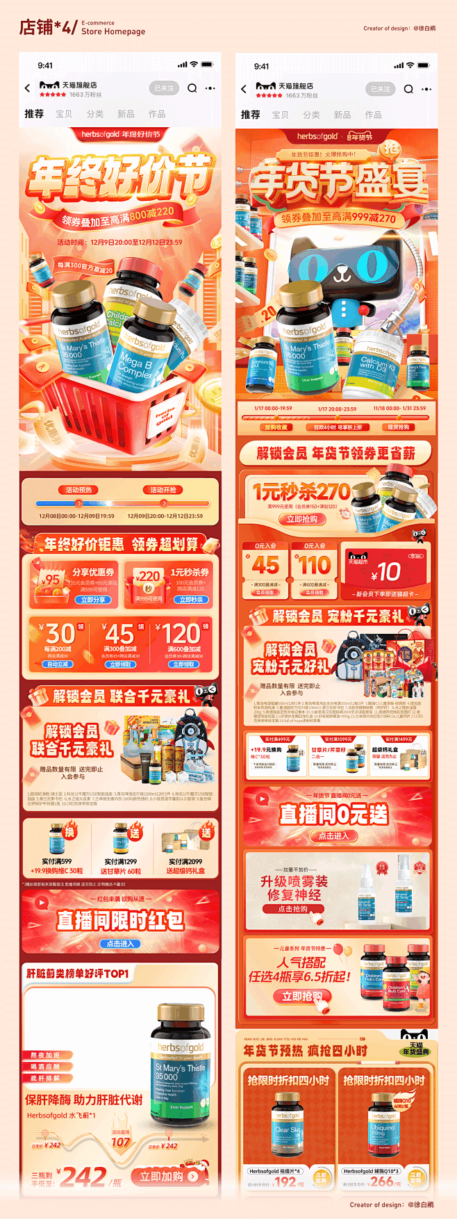 2023电商视觉节选合集