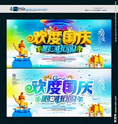 国庆海报 十一国庆节 十一促销海报 欢度国庆 喜迎国庆 国庆大促 国庆特惠 国庆大降价 国庆节促销 红色喜庆背景 十一国庆 超市国庆 商场国庆节 国庆节大促 国庆促销传单 家电国庆促销 国庆节活动 国庆 国庆节 国庆放价 特惠 国庆节优惠 国庆节海报 国庆宣传活动 宣传广告 国庆X展架 国庆吊旗