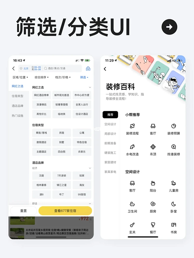 UI灵感 l 一组分类/筛选UI界面-花瓣网