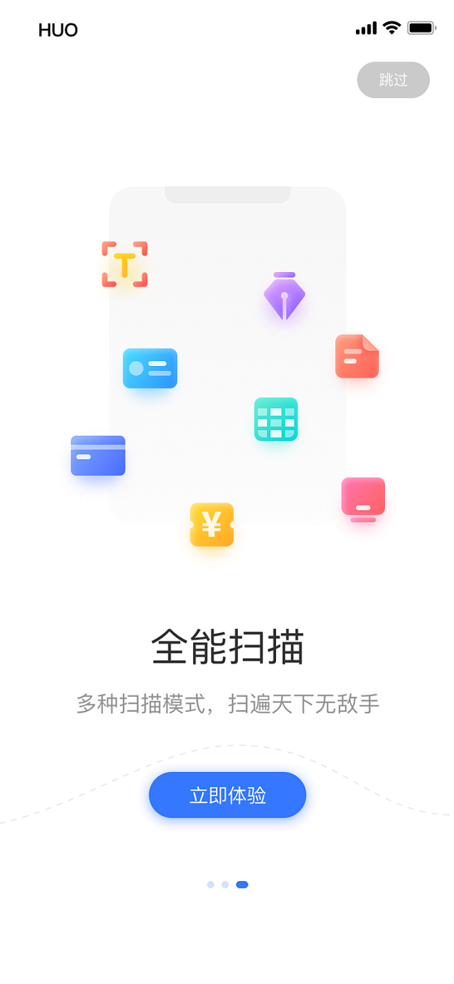 随身扫描仪-引导页3