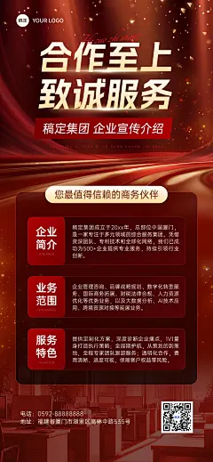 企业宣传介绍宣传推广全屏竖版海报