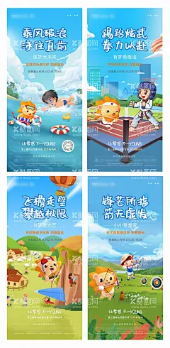 夏令营活动系列插画海报  - 源文件下载【酷图网】海报,房地产,夏令营,活动,系列,夏天,游泳,拳击,攀岩,射箭,插画,