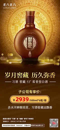 习酒海报-源文件分享-ywjfx.cn