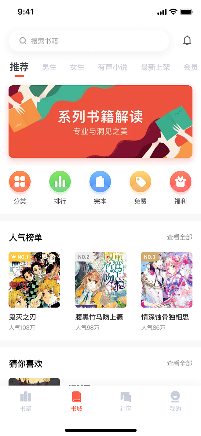 小说App 书城页面-花瓣网