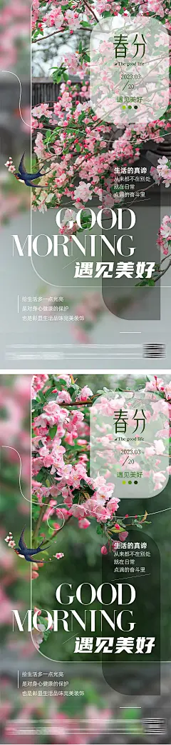 立春春分中式庭院海报
