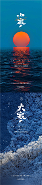 大寒小寒系列海报