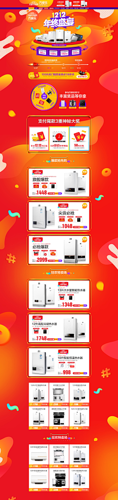 不爱吃鱼的喵喵采集到电商活动页面（1212）